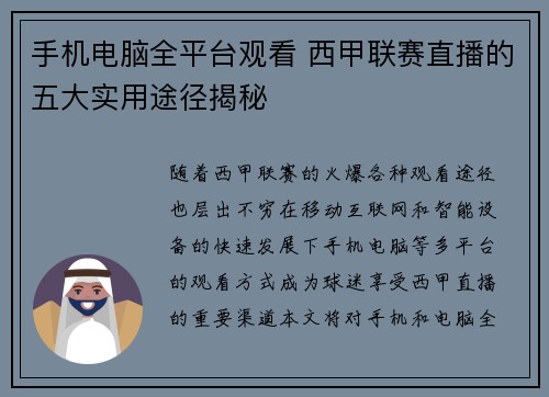 手机电脑全平台观看 西甲联赛直播的五大实用途径揭秘