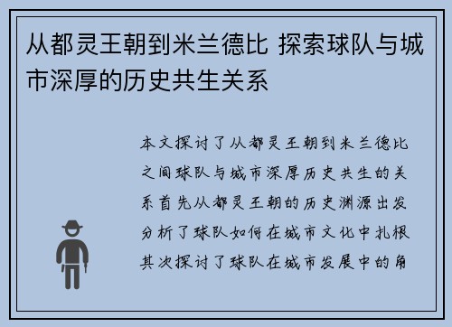 从都灵王朝到米兰德比 探索球队与城市深厚的历史共生关系