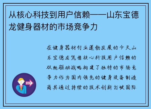 从核心科技到用户信赖——山东宝德龙健身器材的市场竞争力