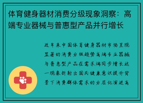 体育健身器材消费分级现象洞察：高端专业器械与普惠型产品并行增长