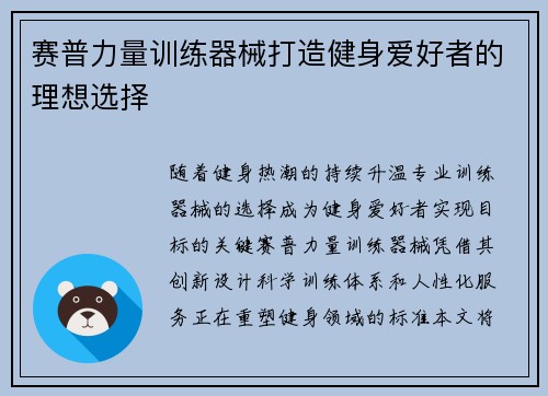 赛普力量训练器械打造健身爱好者的理想选择