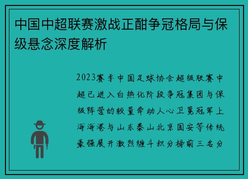 中国中超联赛激战正酣争冠格局与保级悬念深度解析