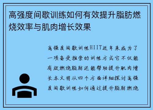 高强度间歇训练如何有效提升脂肪燃烧效率与肌肉增长效果