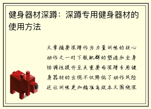 健身器材深蹲：深蹲专用健身器材的使用方法