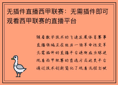 无插件直播西甲联赛：无需插件即可观看西甲联赛的直播平台