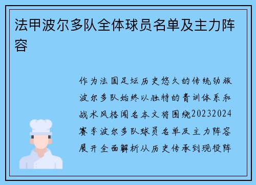 法甲波尔多队全体球员名单及主力阵容