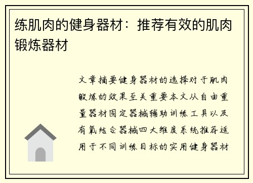 练肌肉的健身器材：推荐有效的肌肉锻炼器材